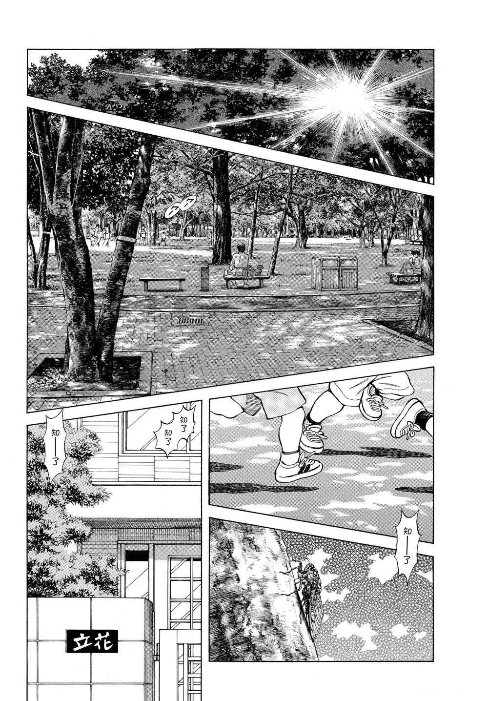 第96话 都怪那家伙 第24页