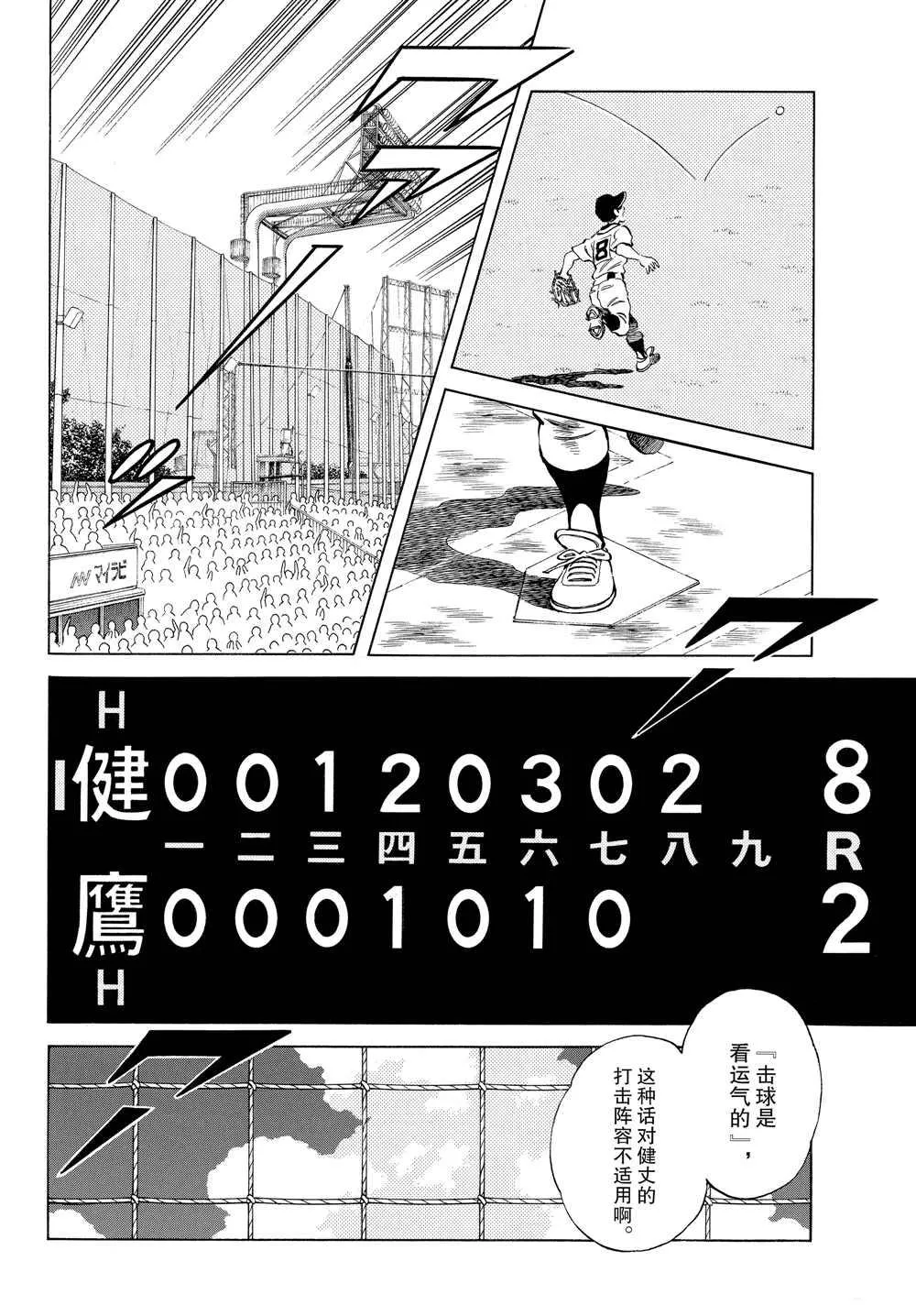 第95话 全力比赛吧 第3页