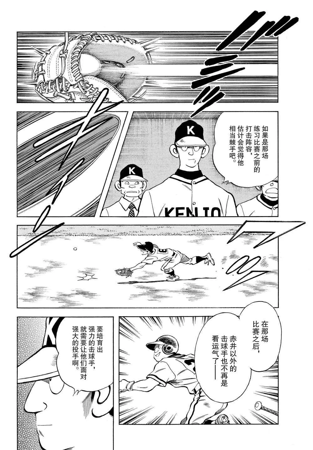 第95话 全力比赛吧 第5页