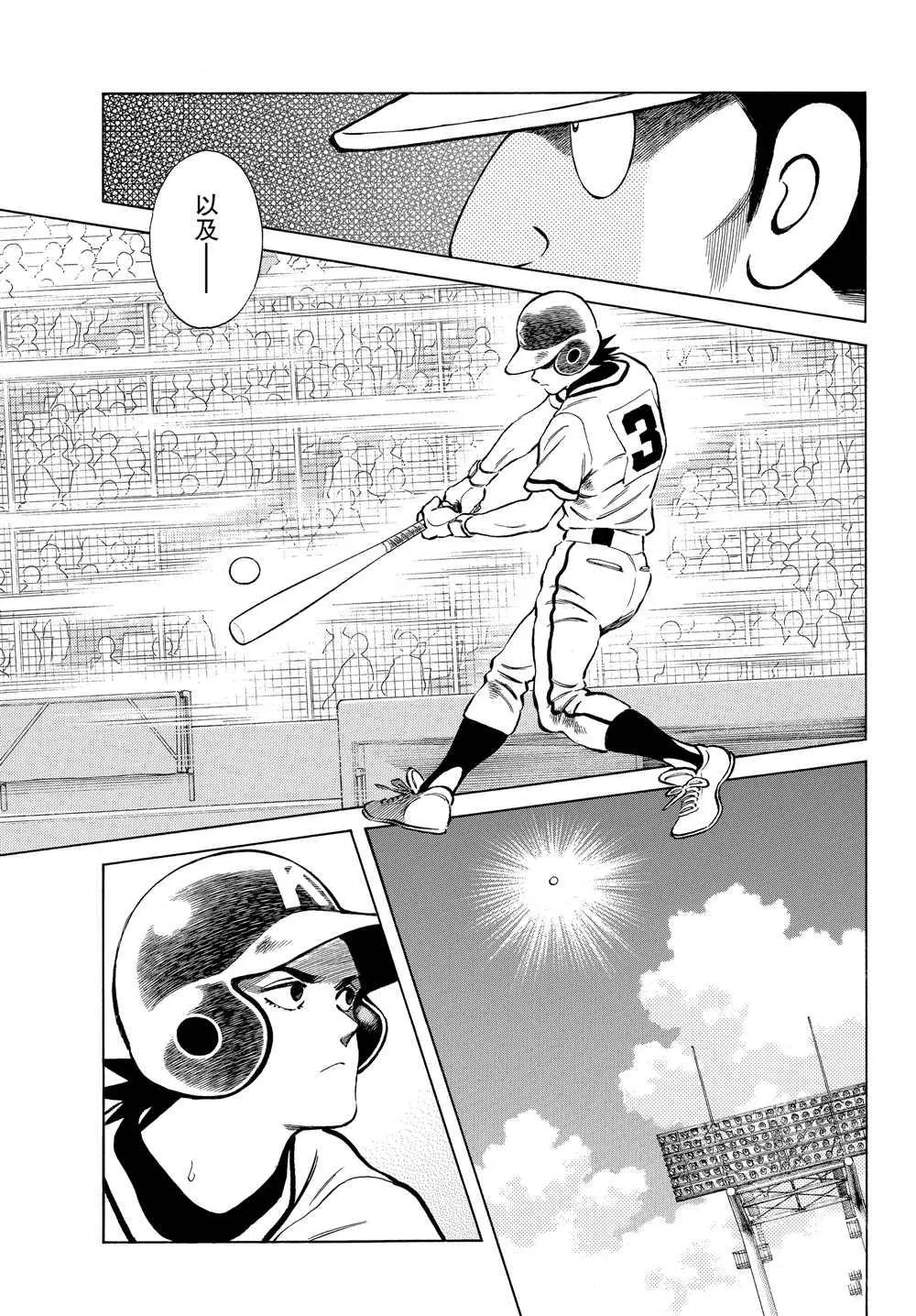 第95话 全力比赛吧 第6页