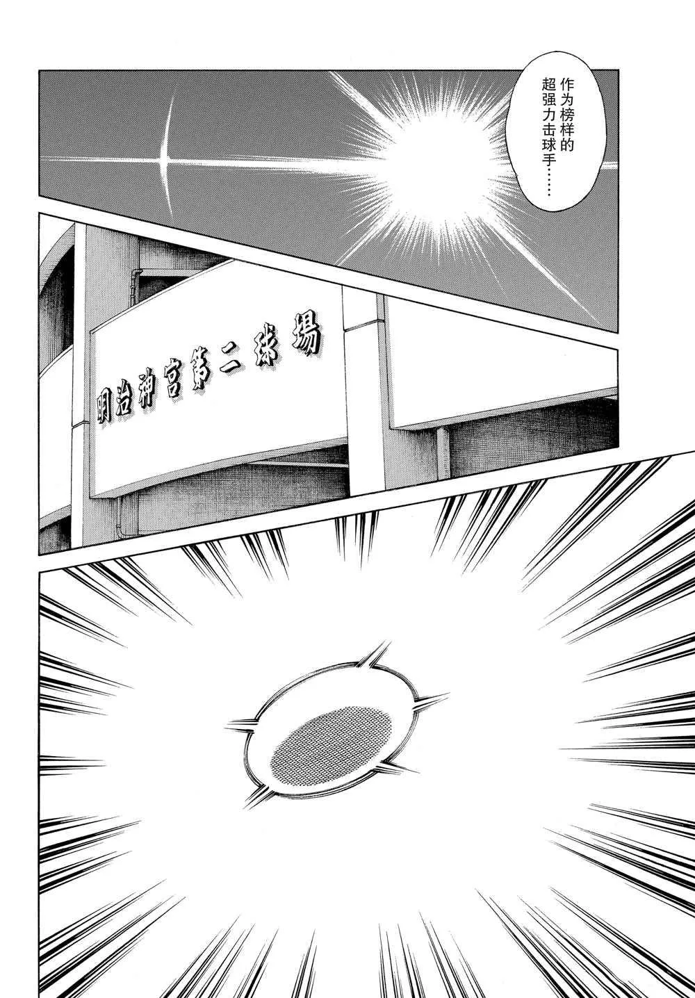 第95话 全力比赛吧 第7页