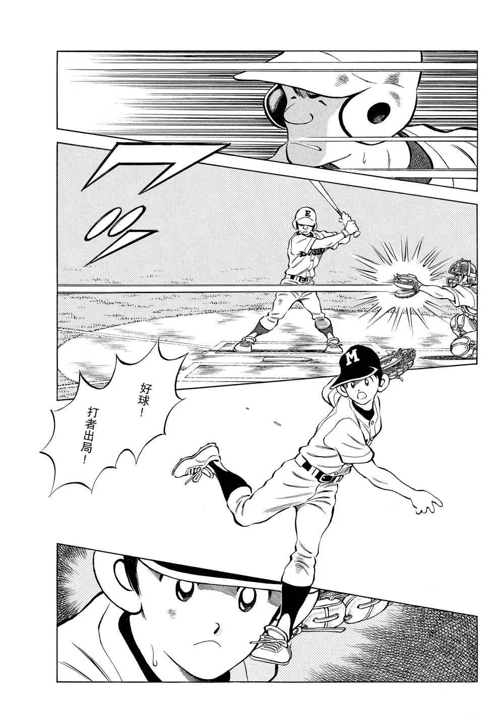 第95话 全力比赛吧 第8页