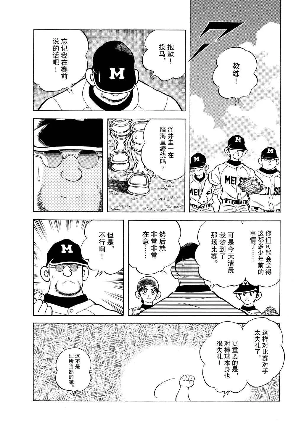 第95话 全力比赛吧 第9页
