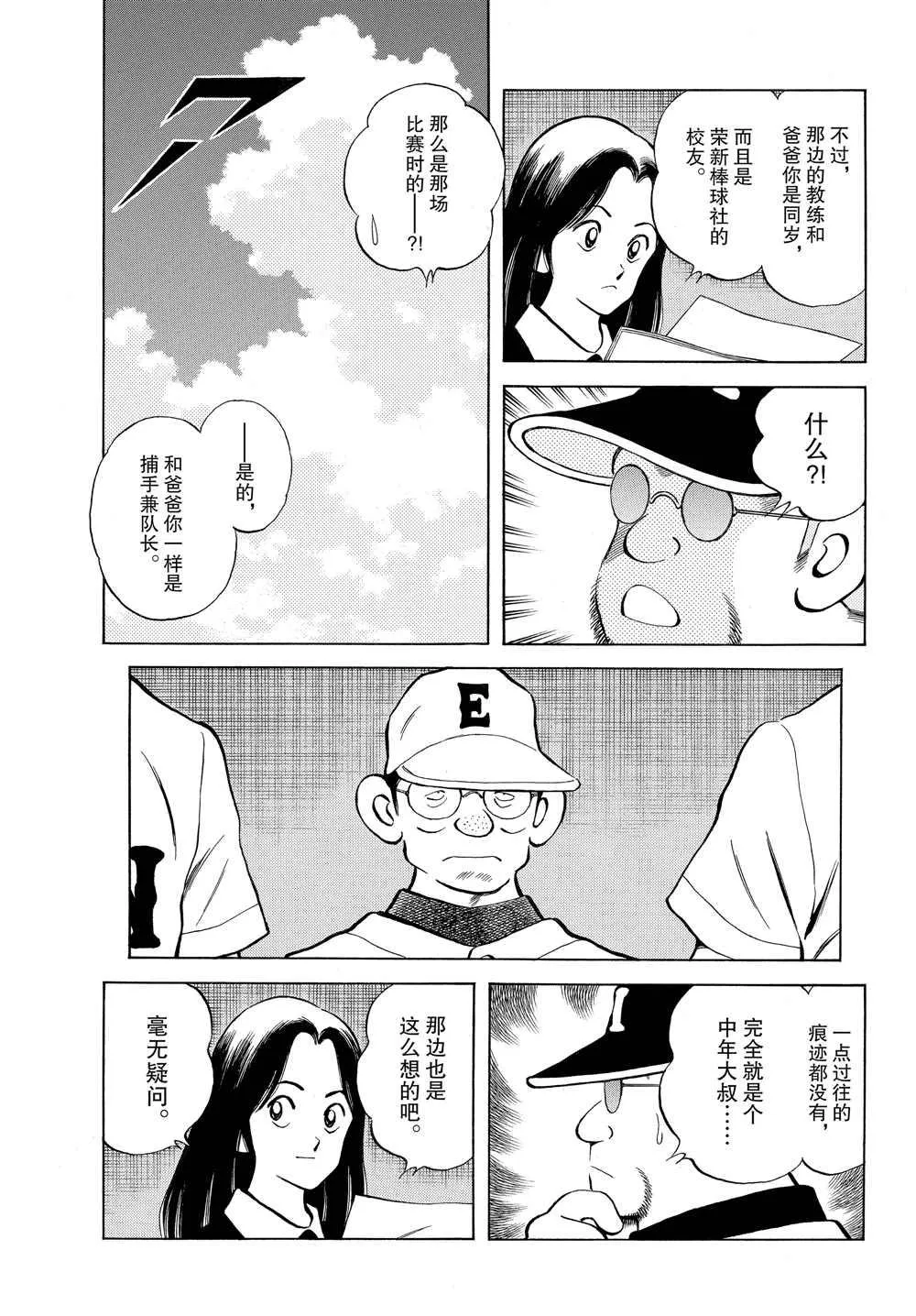 第95话 全力比赛吧 第11页