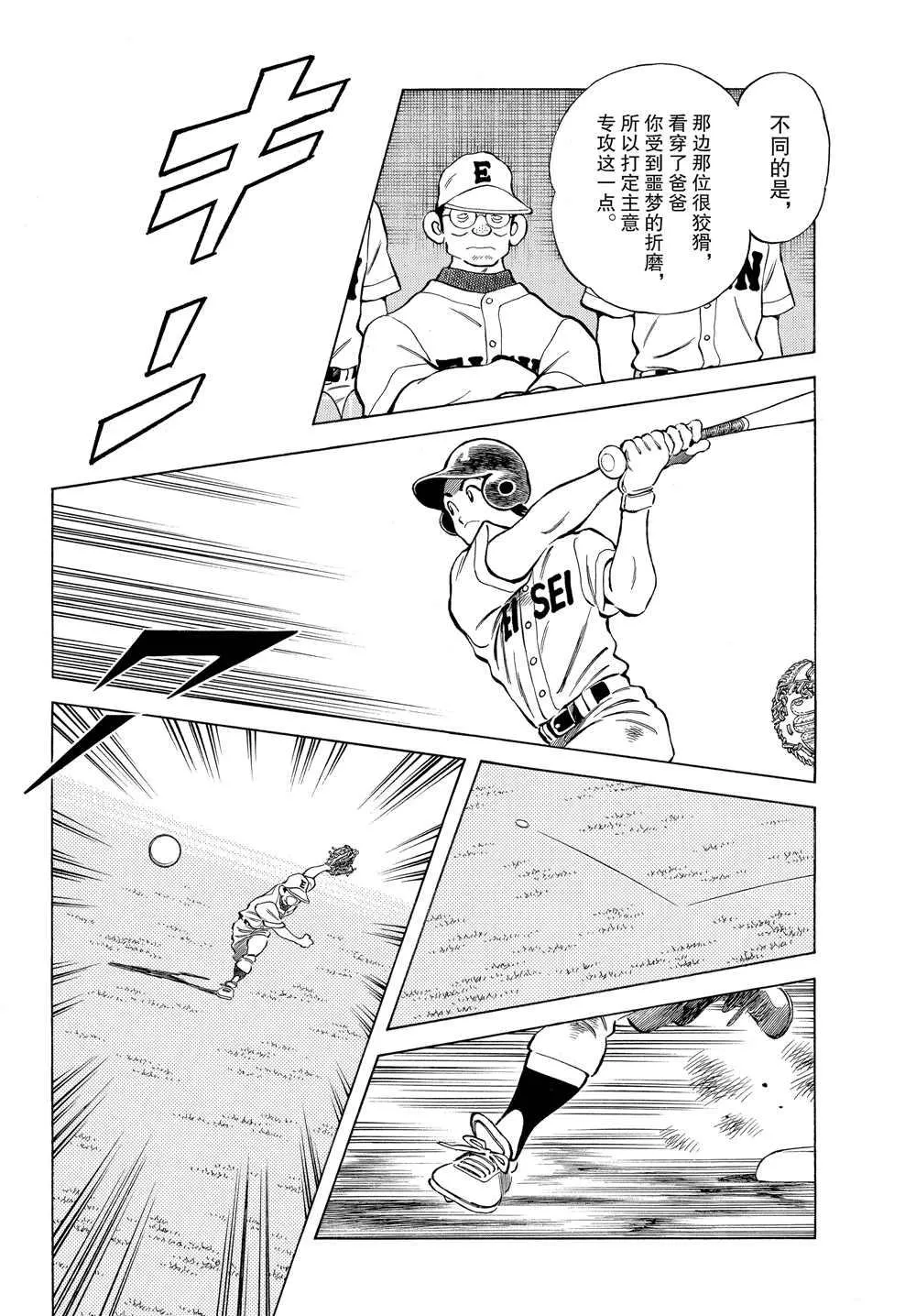 第95话 全力比赛吧 第12页