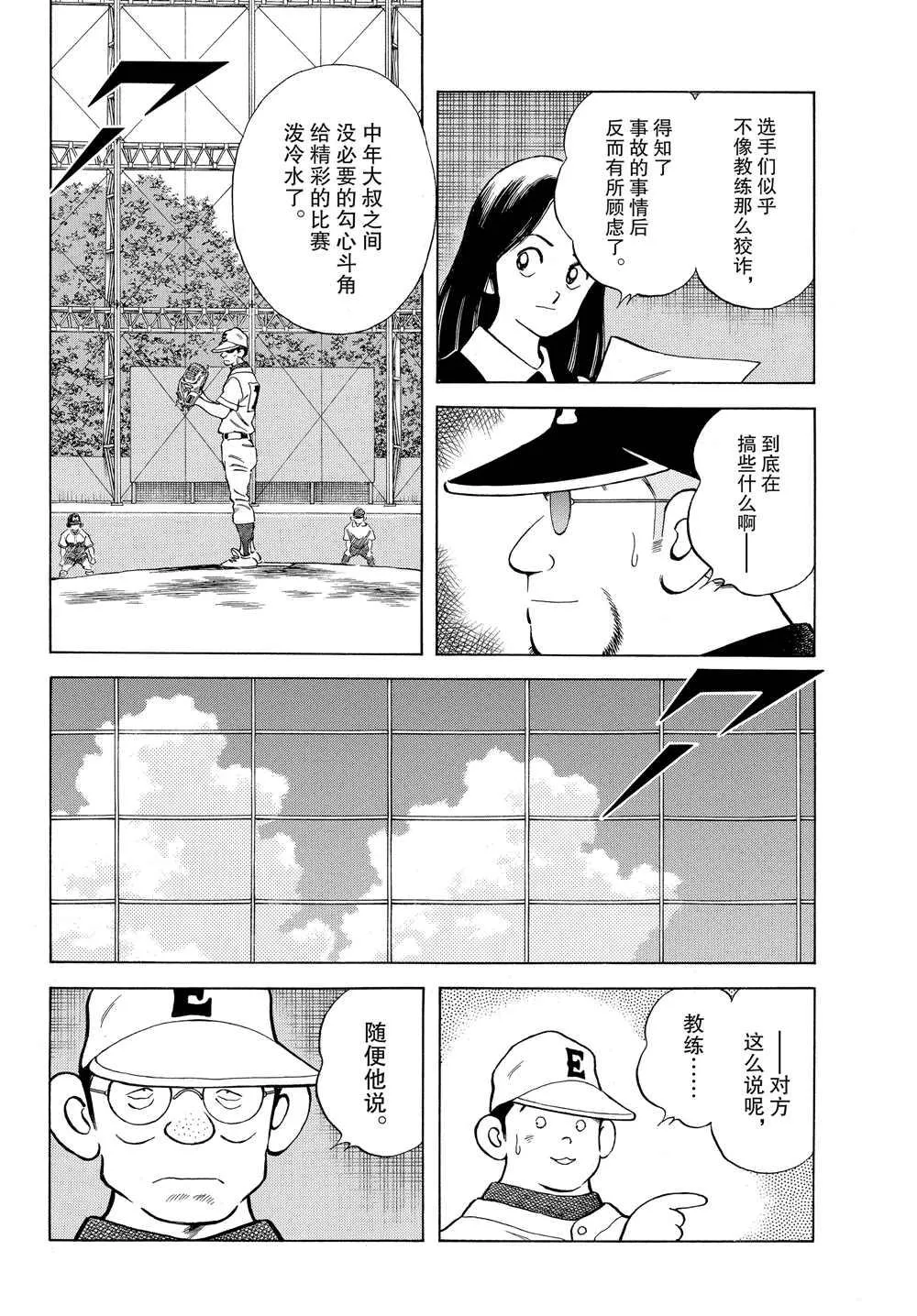第95话 全力比赛吧 第14页