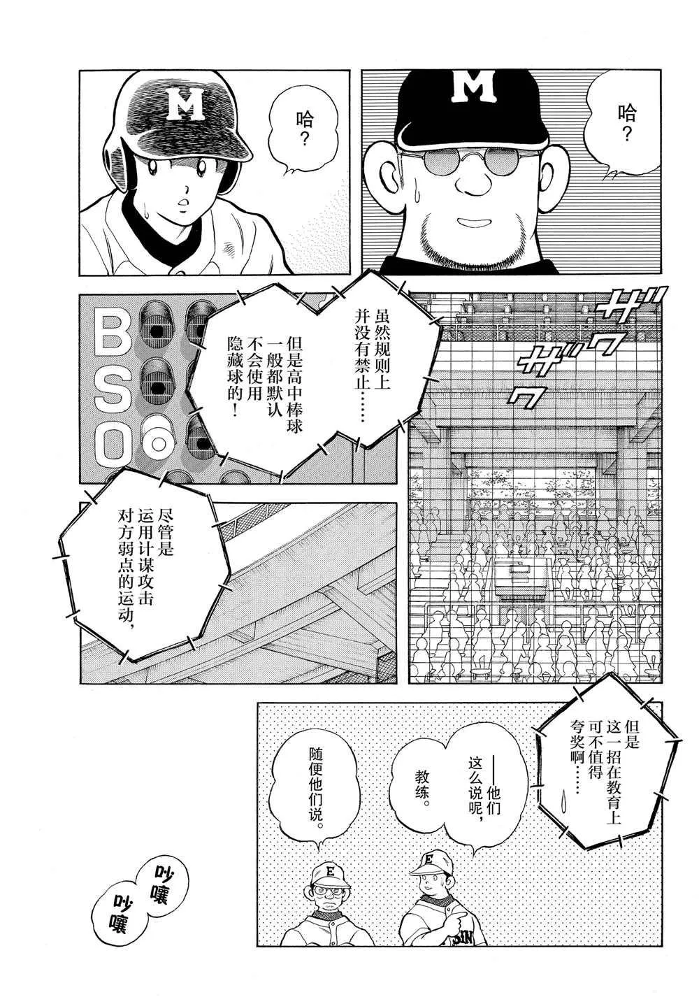 第95话 全力比赛吧 第17页