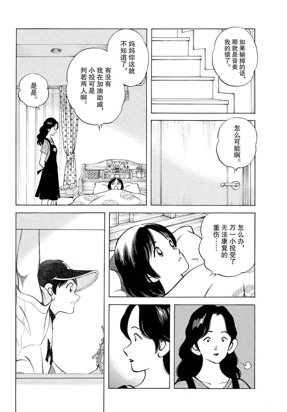 第95话 全力比赛吧 第19页