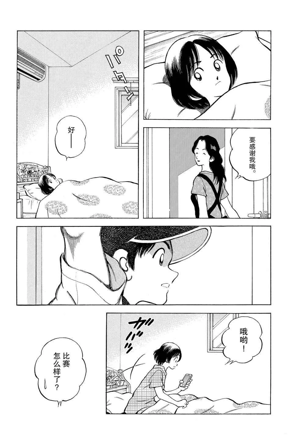 第95话 全力比赛吧 第21页