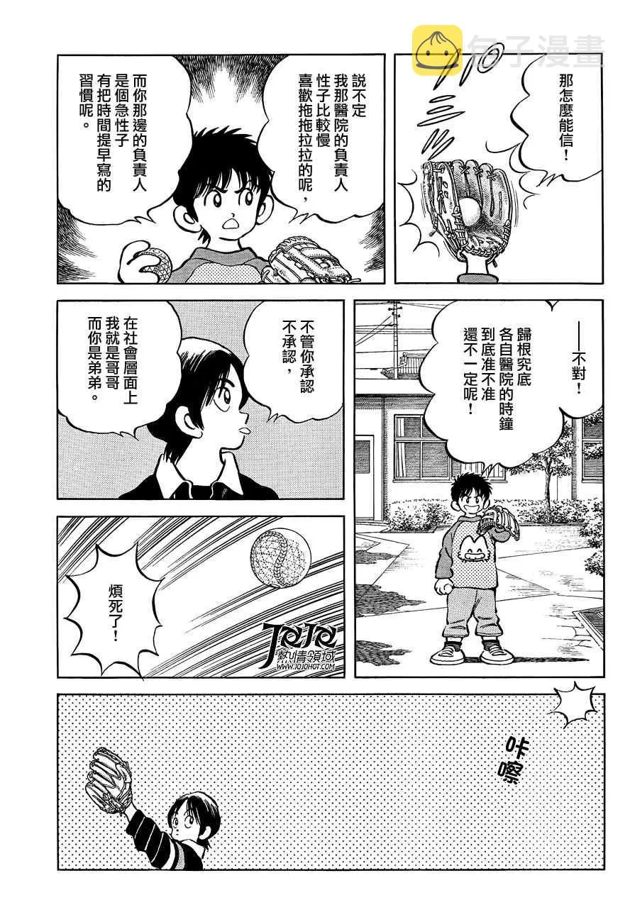 第2话 我是哥哥而你是弟弟 第5页