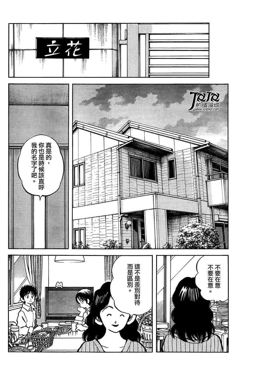 第2话 我是哥哥而你是弟弟 第10页