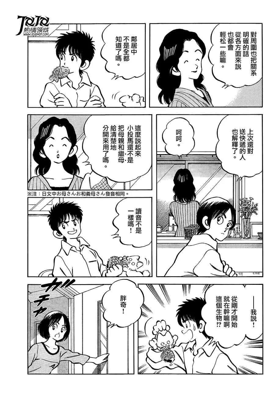 第2话 我是哥哥而你是弟弟 第11页