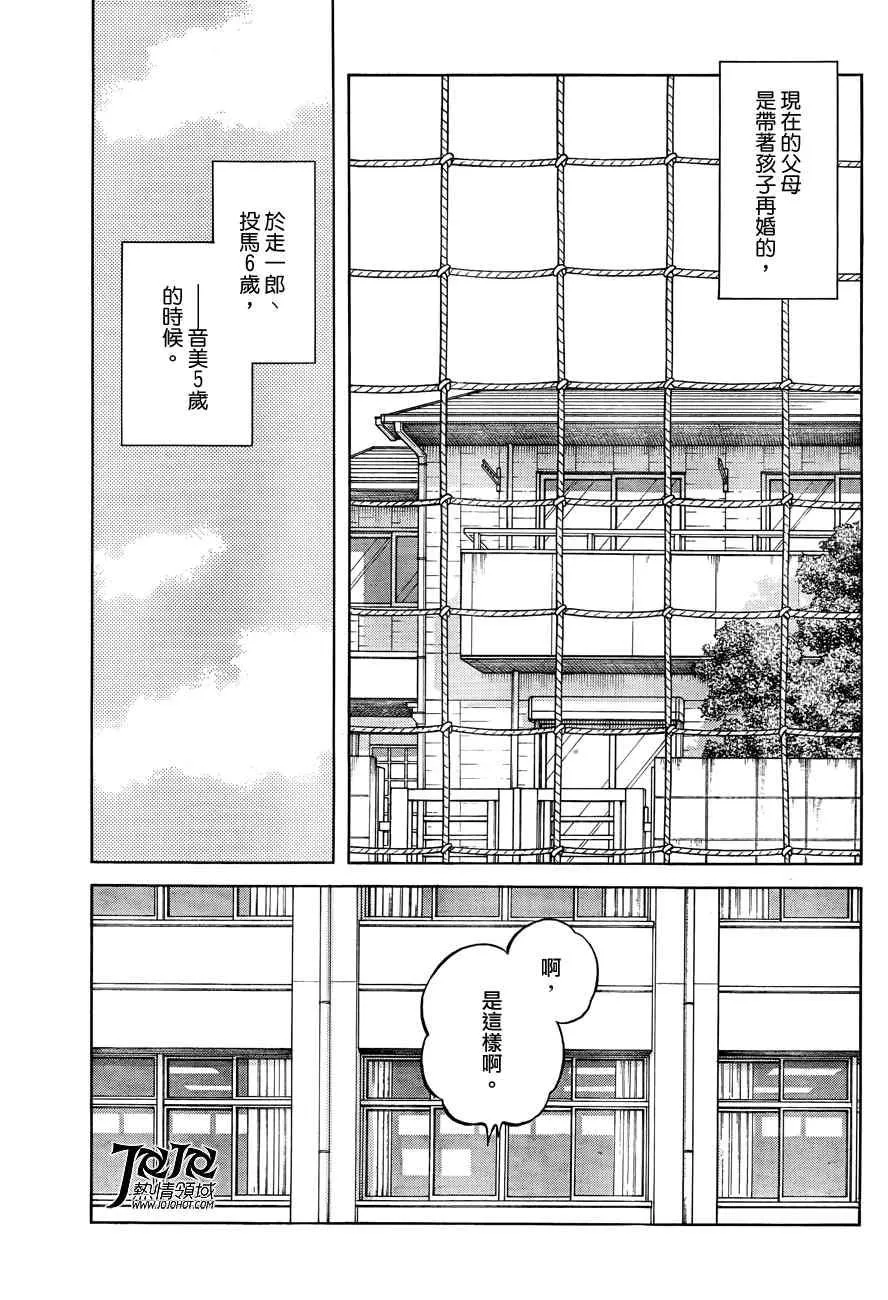 第2话 我是哥哥而你是弟弟 第15页