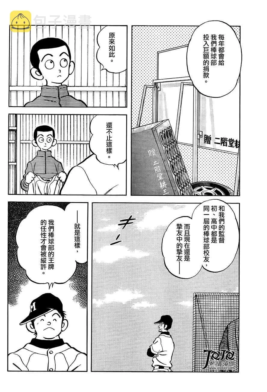 第2话 我是哥哥而你是弟弟 第26页