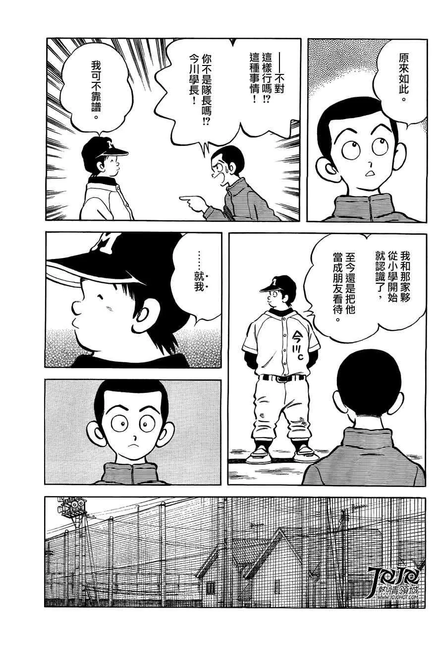 第2话 我是哥哥而你是弟弟 第27页