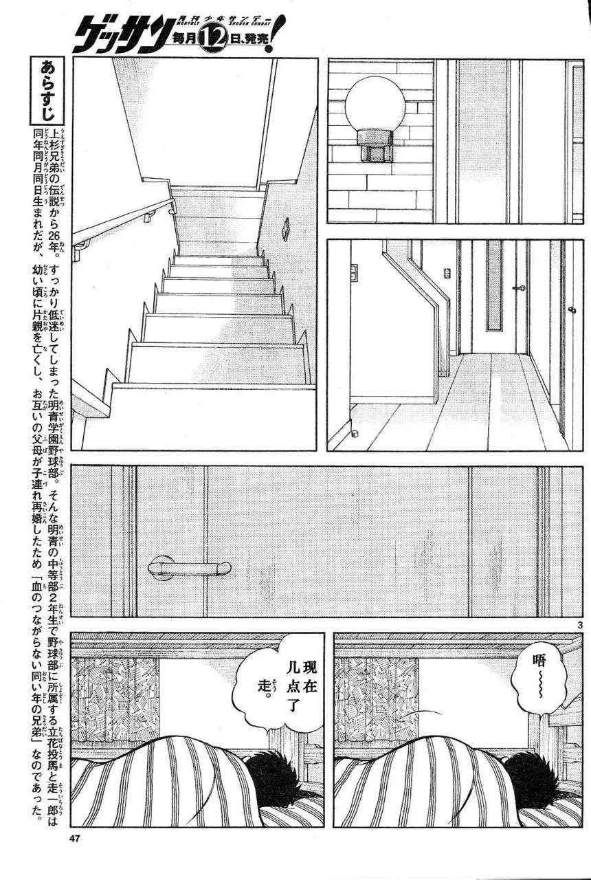 第3话 害怕陌生人 第3页