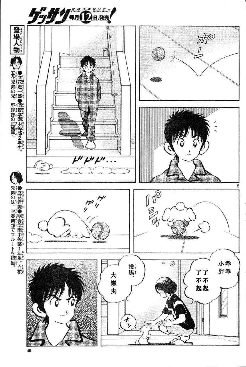 第3话 害怕陌生人 第5页