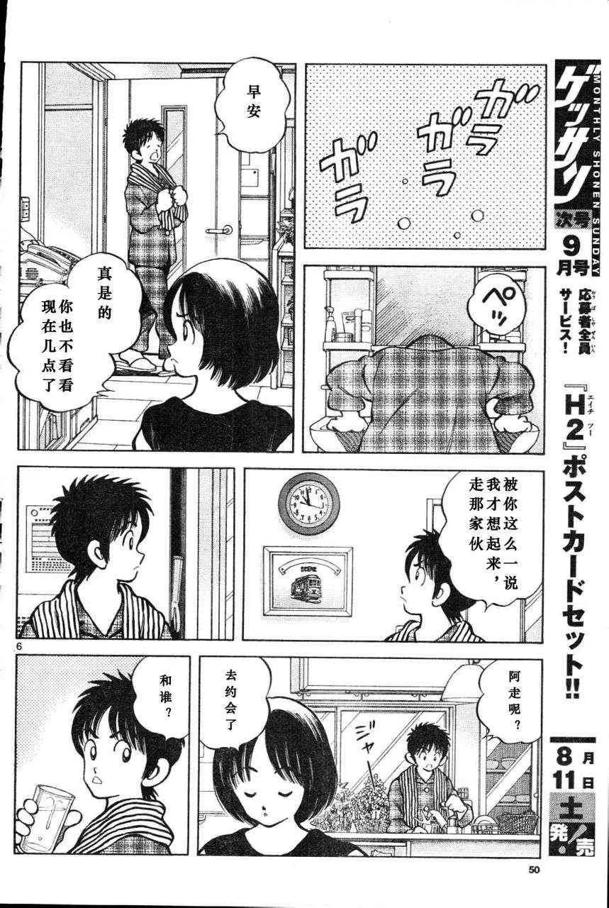 第3话 害怕陌生人 第6页