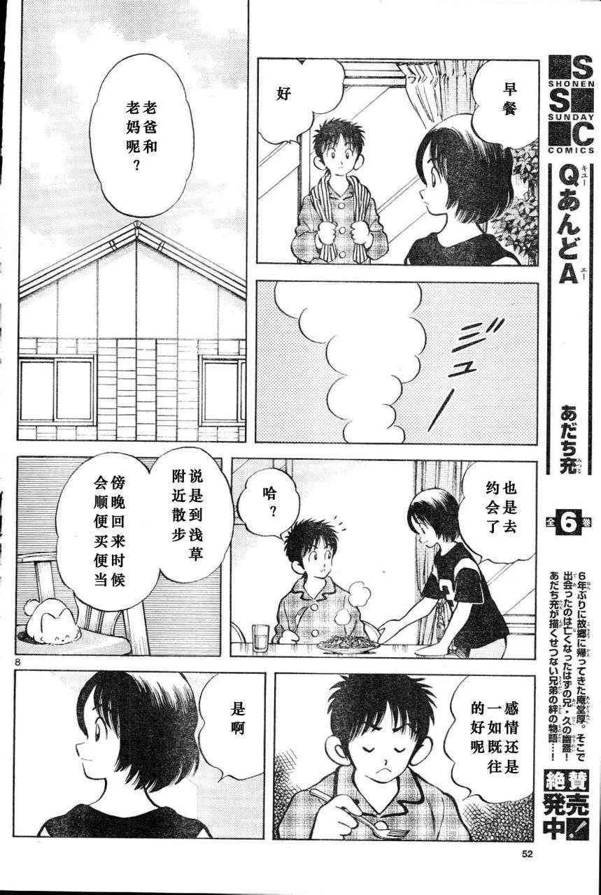 第3话 害怕陌生人 第8页