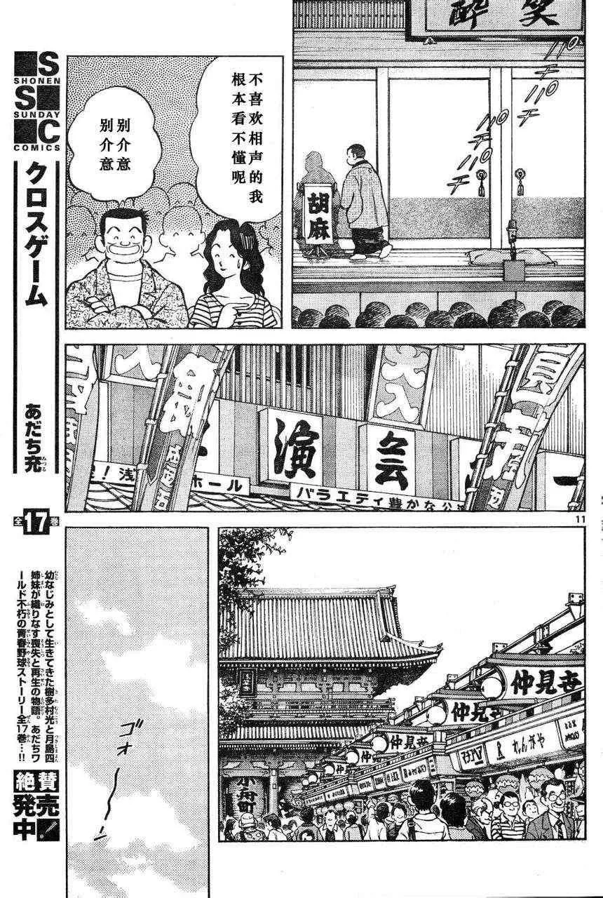 第3话 害怕陌生人 第11页