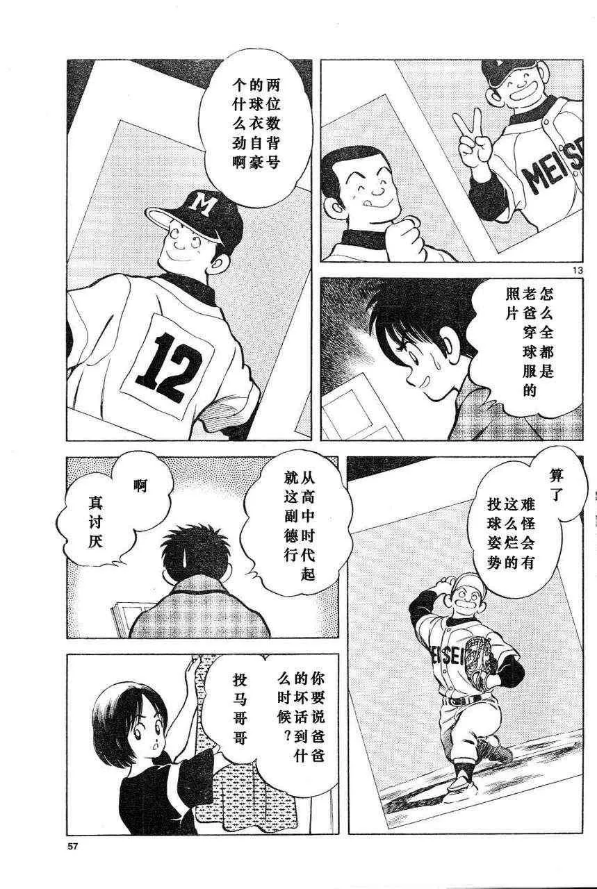 第3话 害怕陌生人 第13页