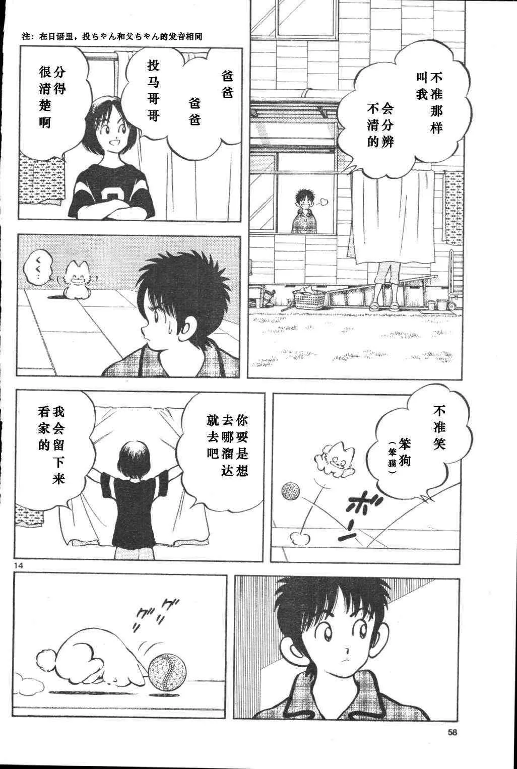 第3话 害怕陌生人 第14页