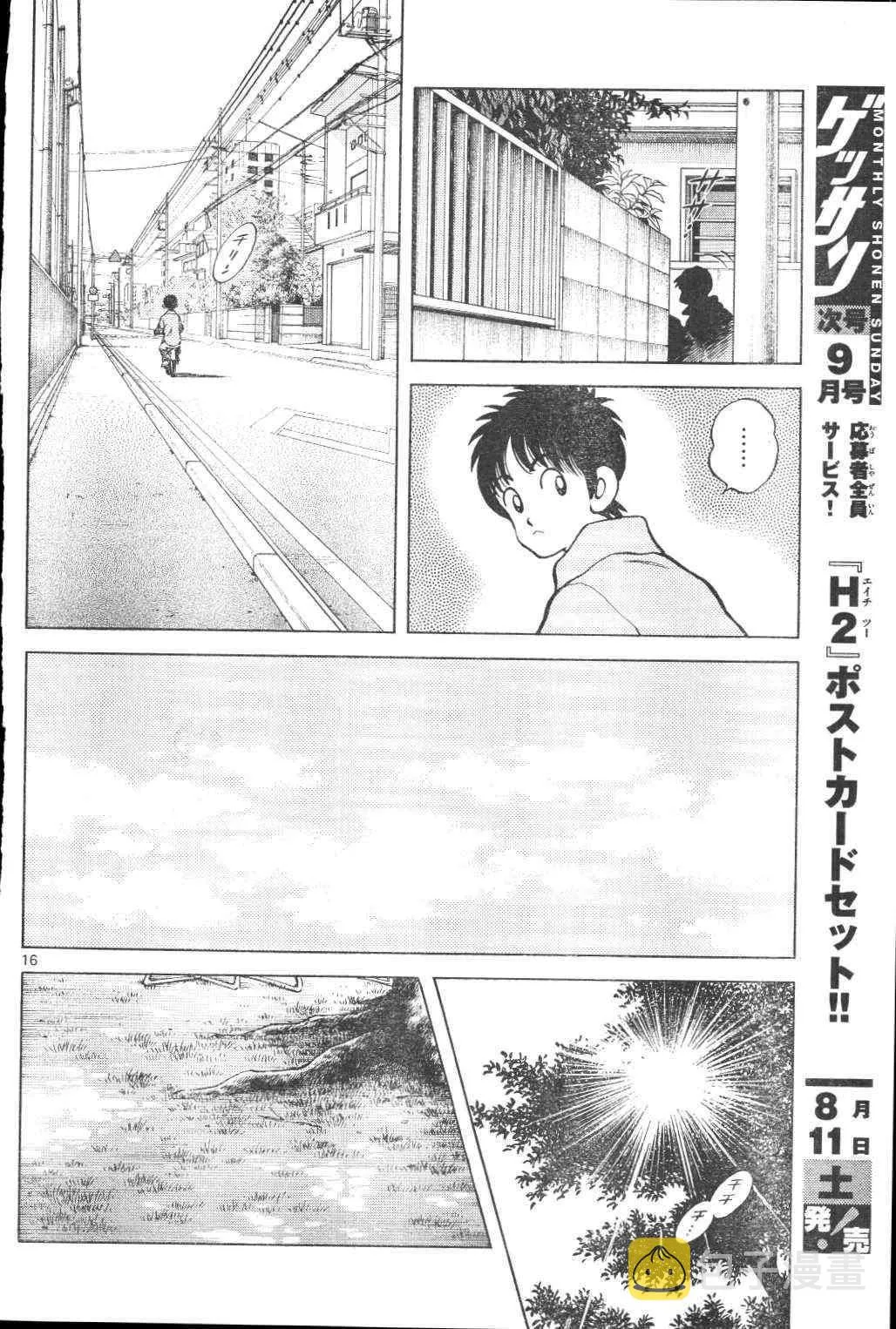 第3话 害怕陌生人 第16页