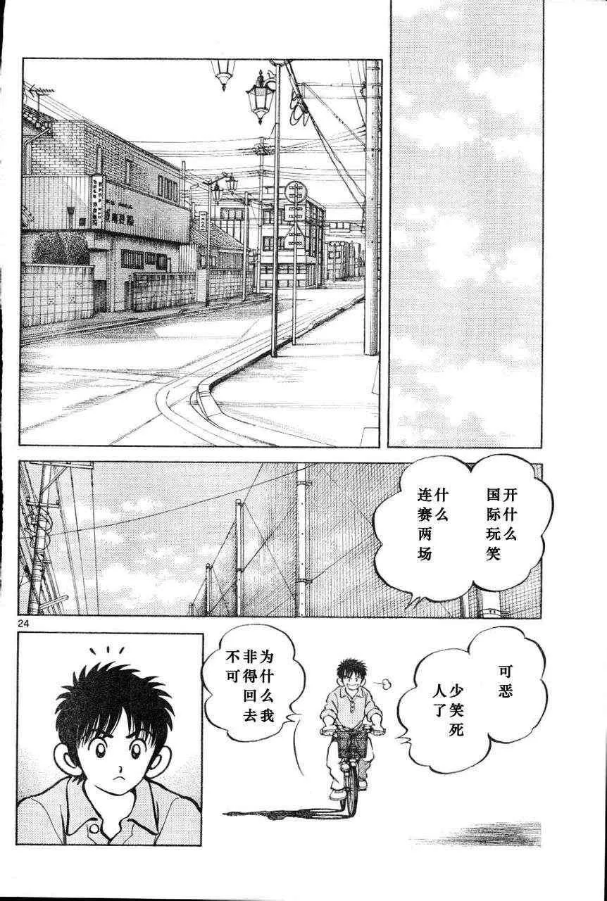 第3话 害怕陌生人 第24页