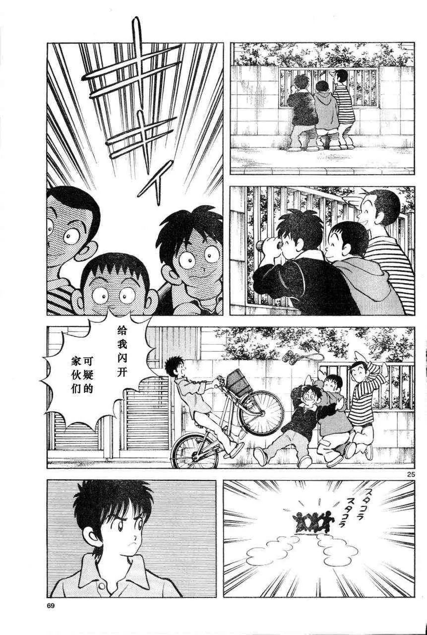 第3话 害怕陌生人 第25页
