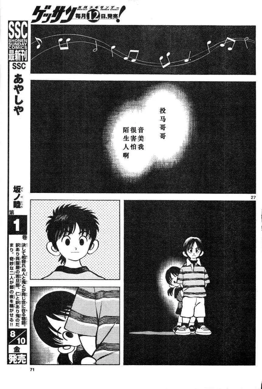 第3话 害怕陌生人 第27页