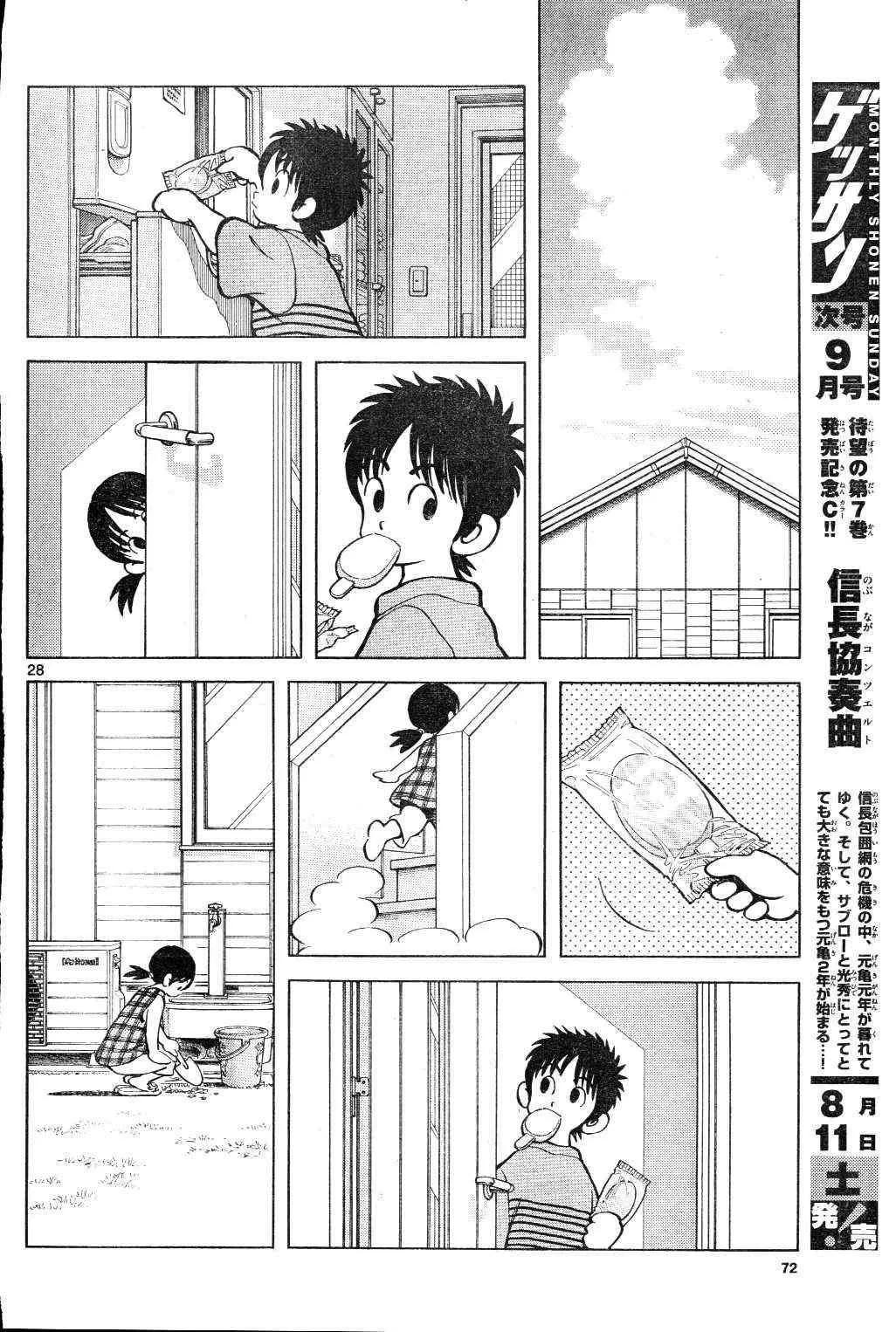 第3话 害怕陌生人 第28页
