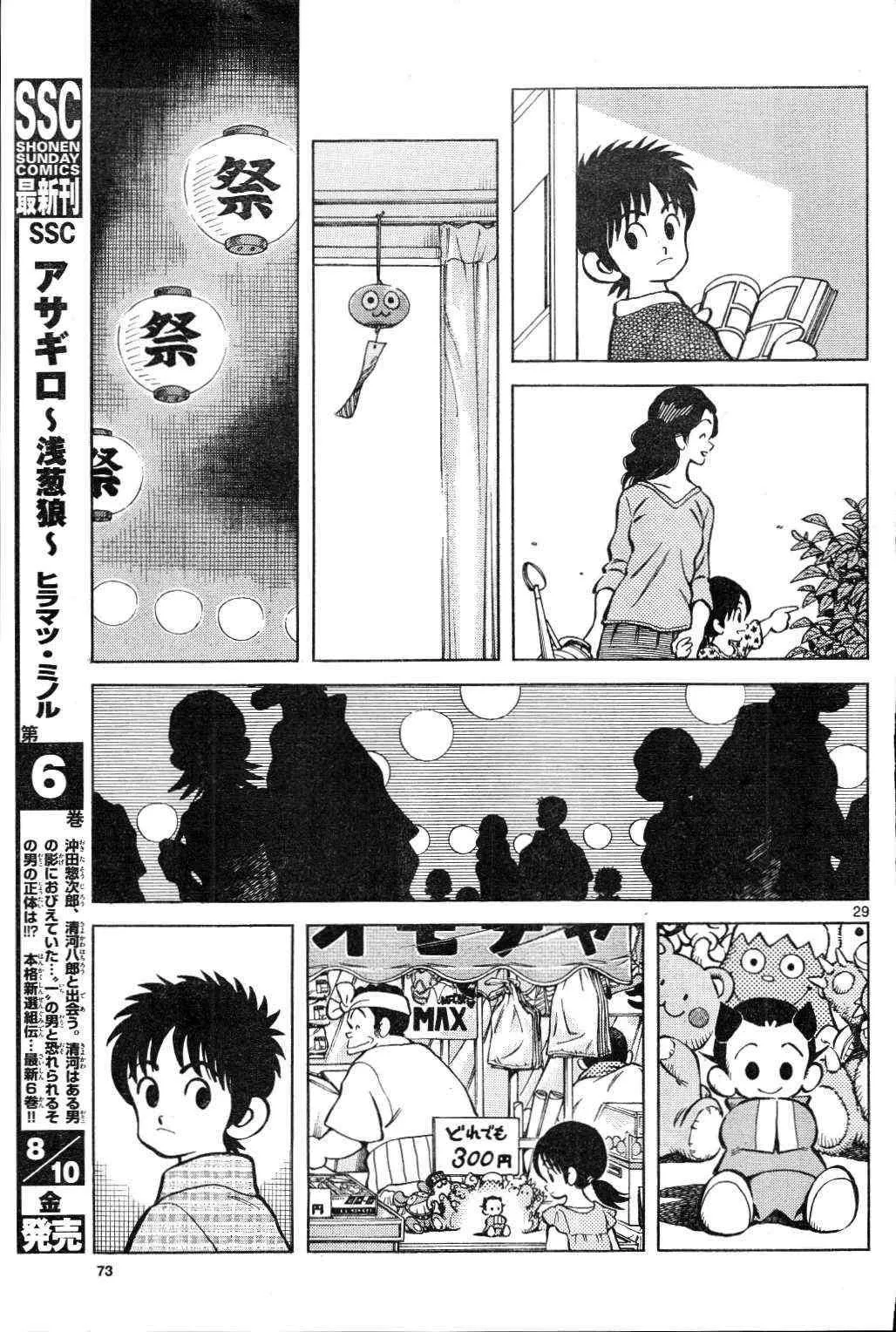 第3话 害怕陌生人 第29页