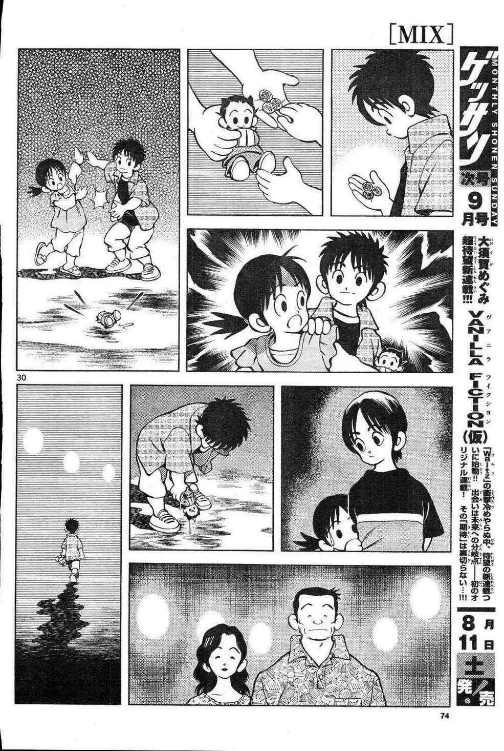 第3话 害怕陌生人 第30页