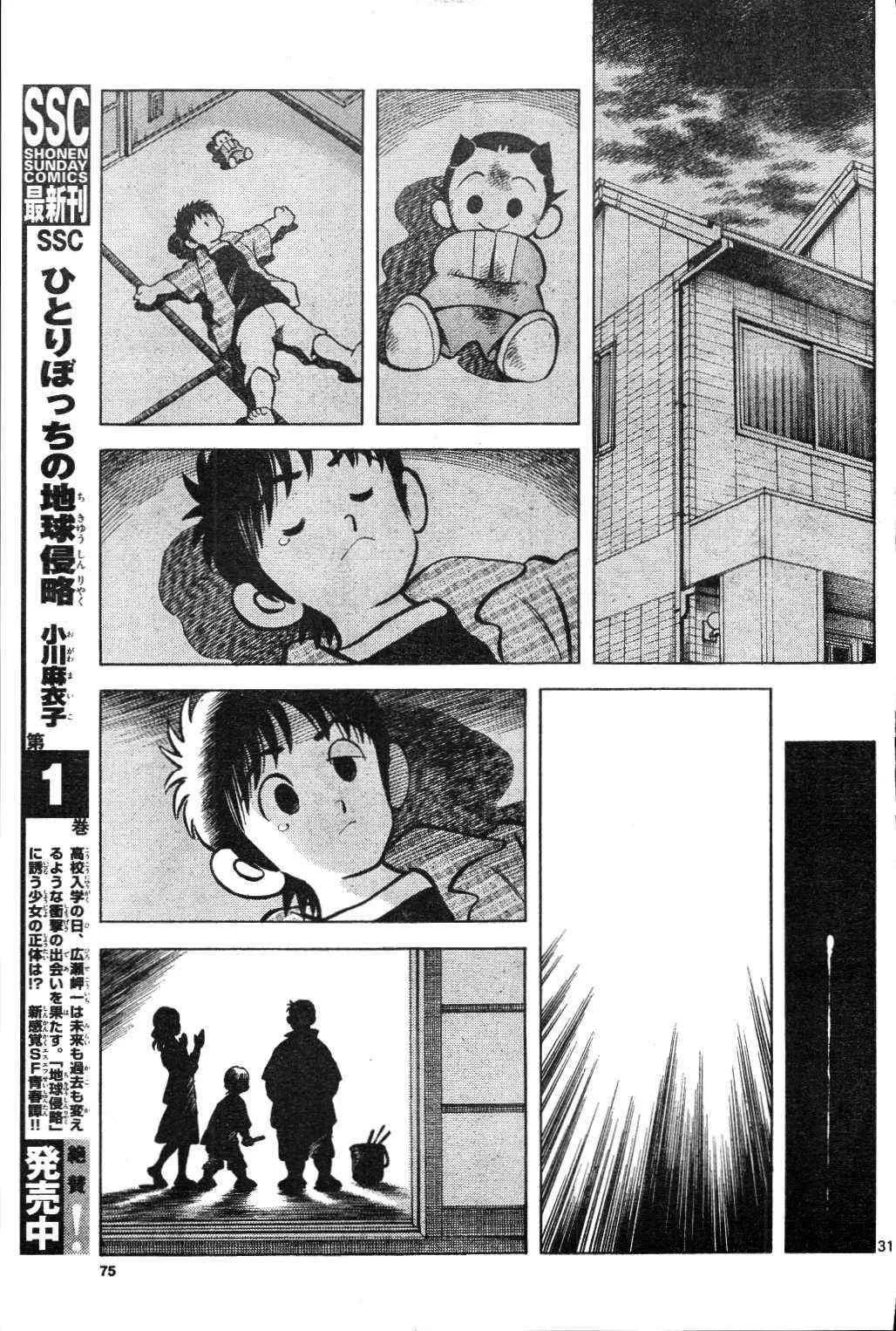 第3话 害怕陌生人 第31页