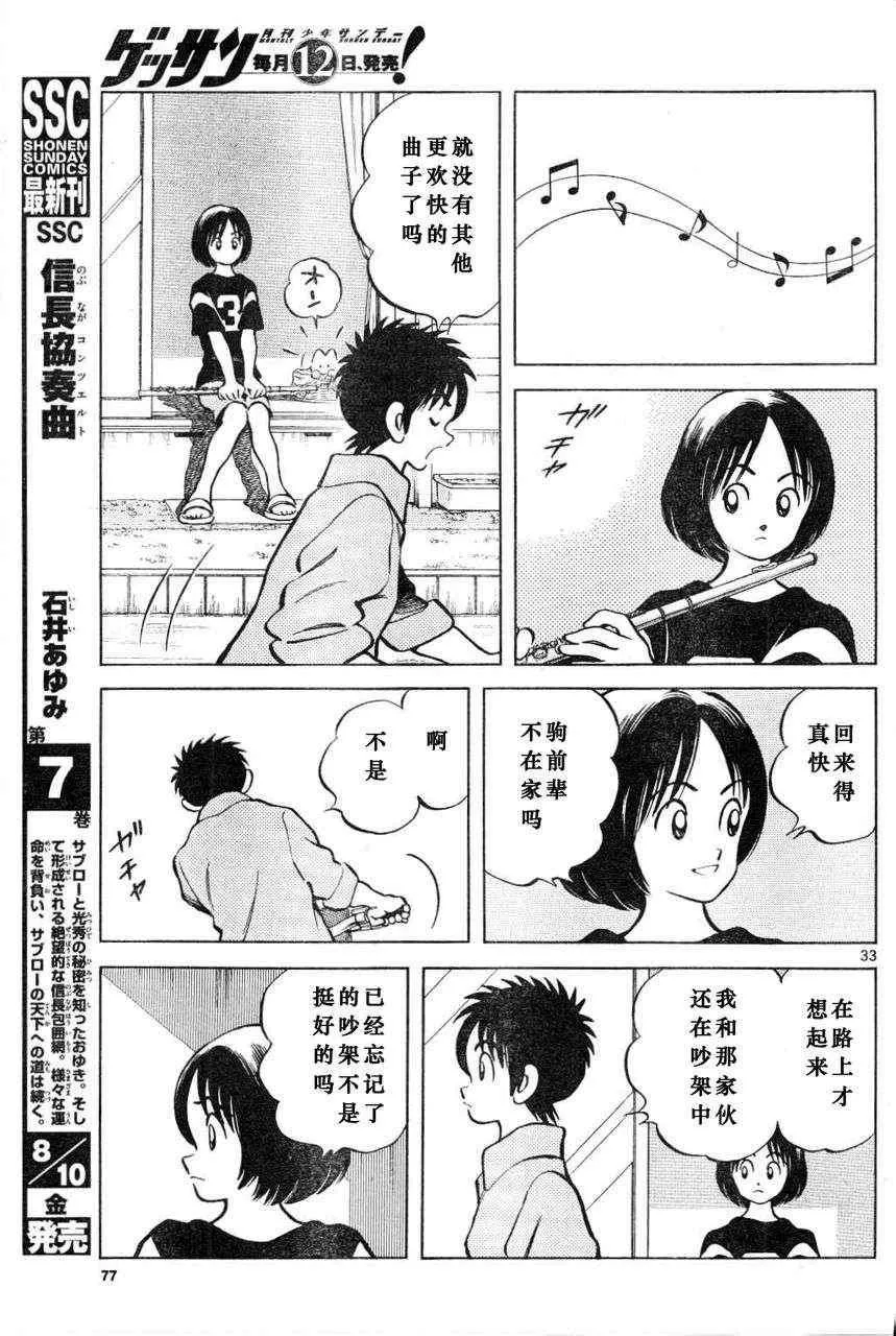 第3话 害怕陌生人 第33页