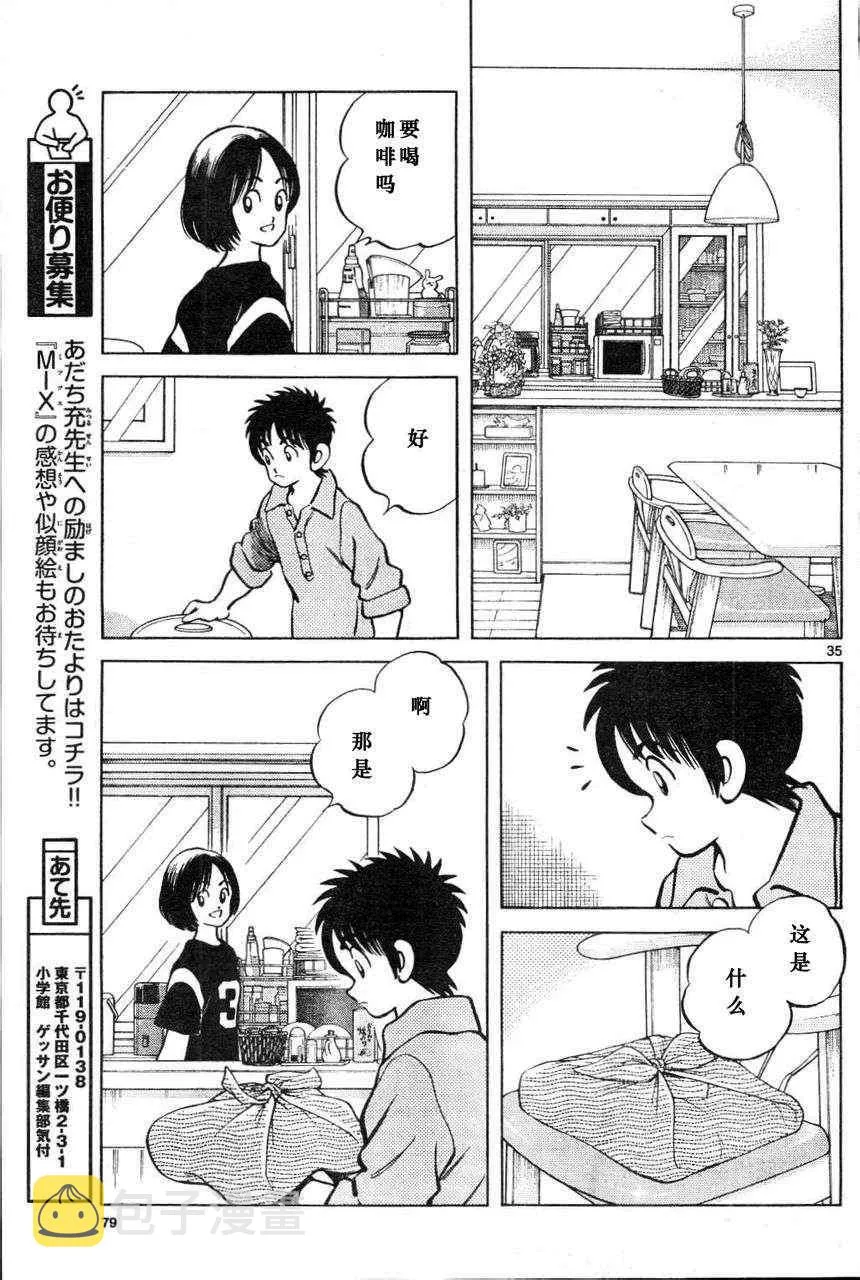 第3话 害怕陌生人 第35页
