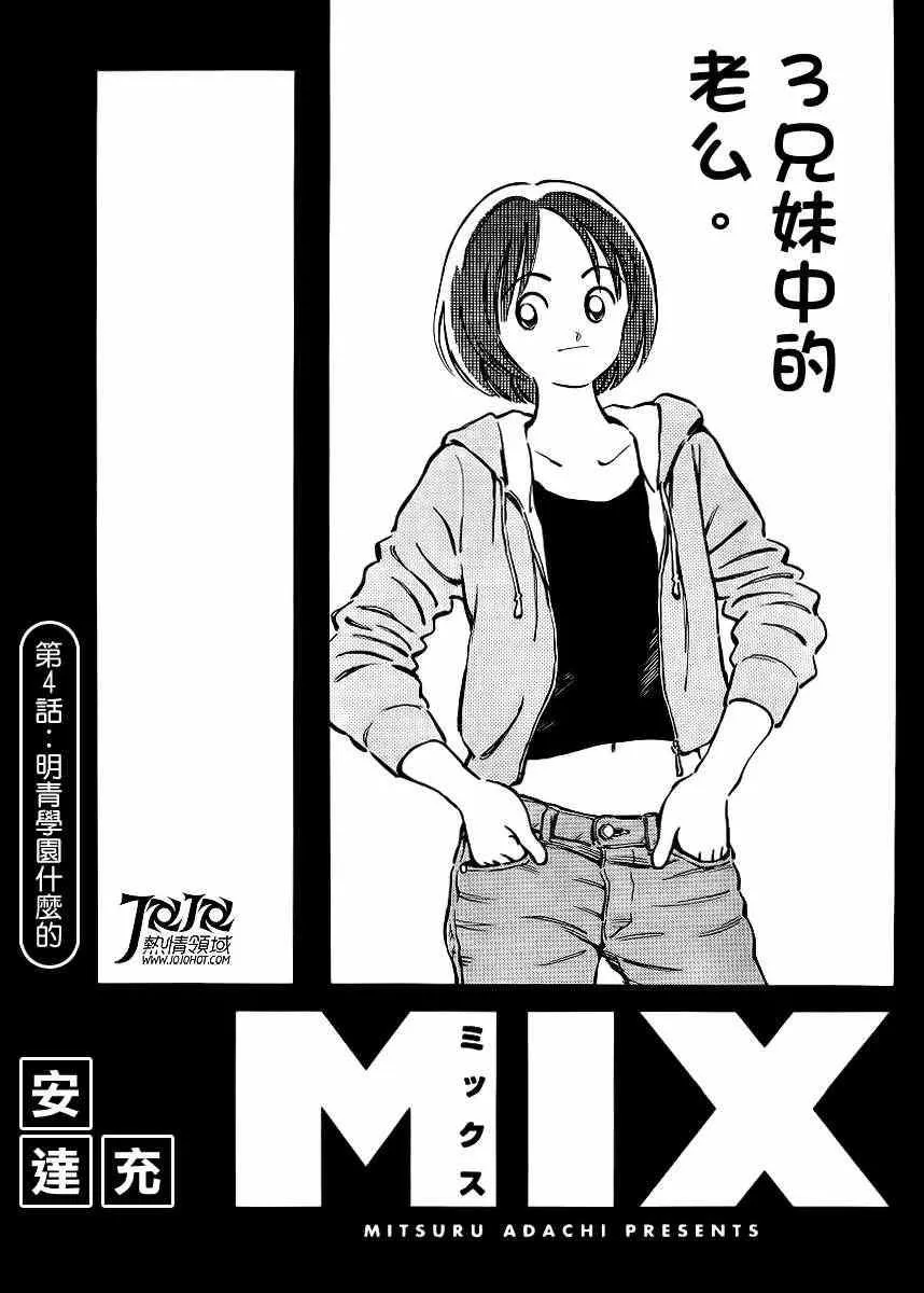 第4话 明青学院什么的 第1页
