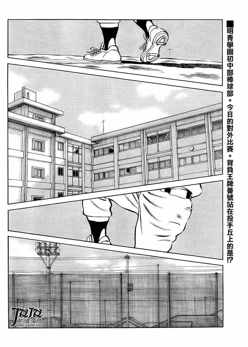 第4话 明青学院什么的 第2页