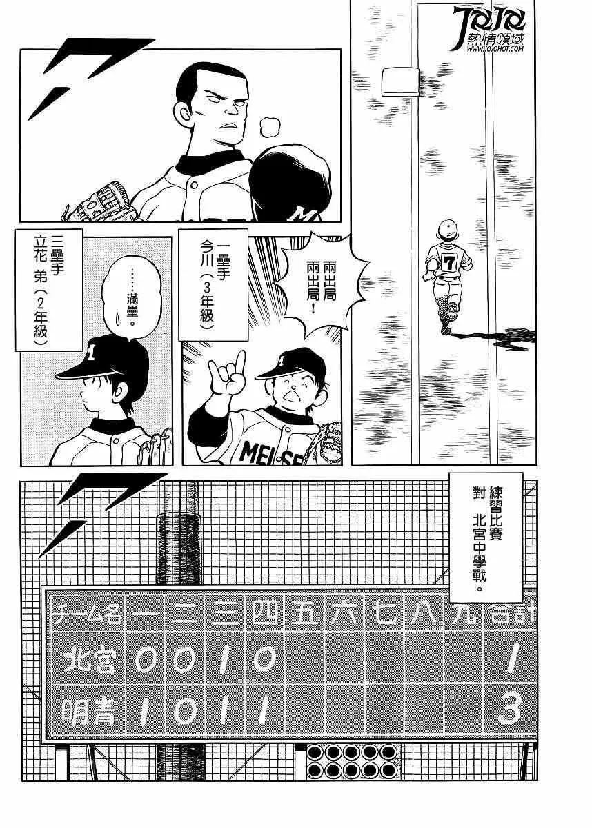 第4话 明青学院什么的 第4页