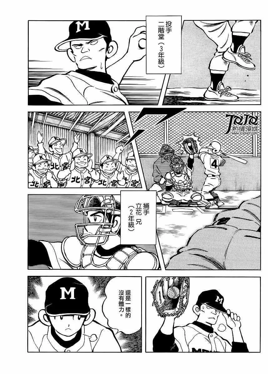 第4话 明青学院什么的 第5页