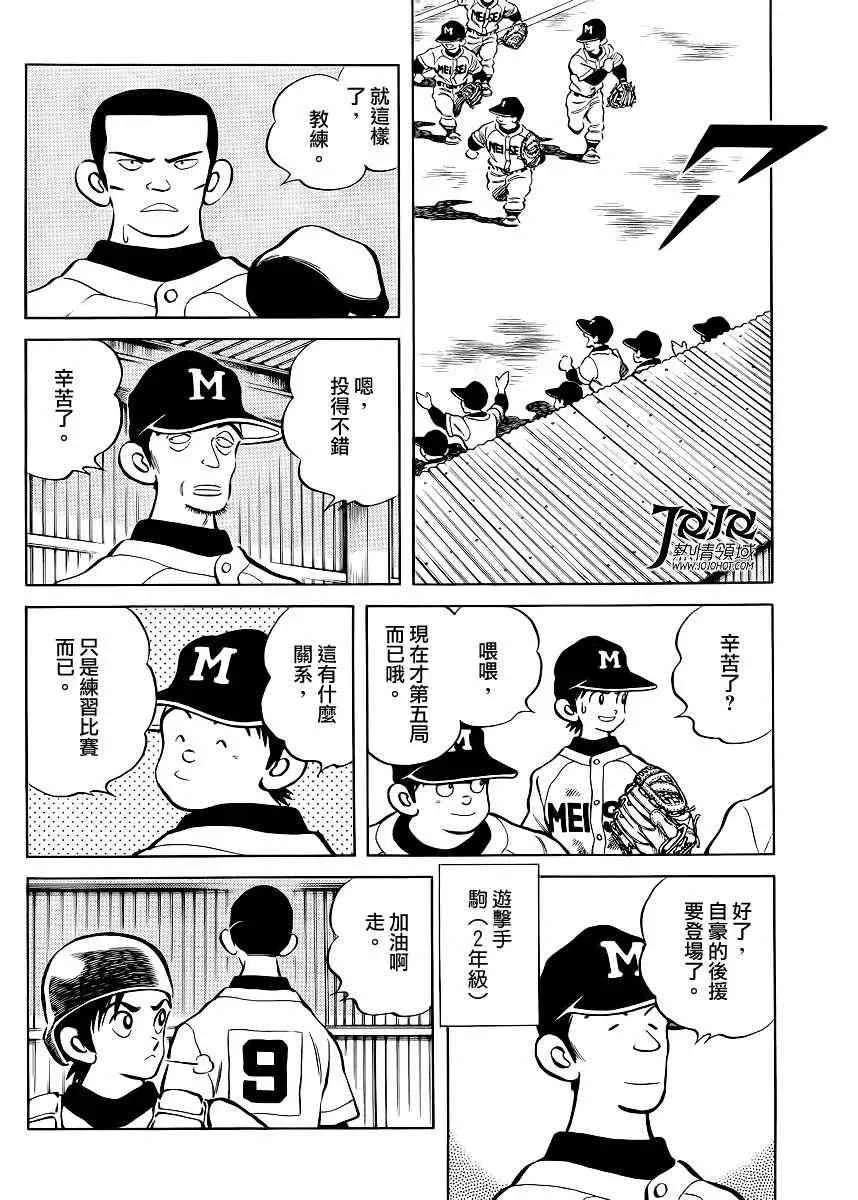 第4话 明青学院什么的 第8页
