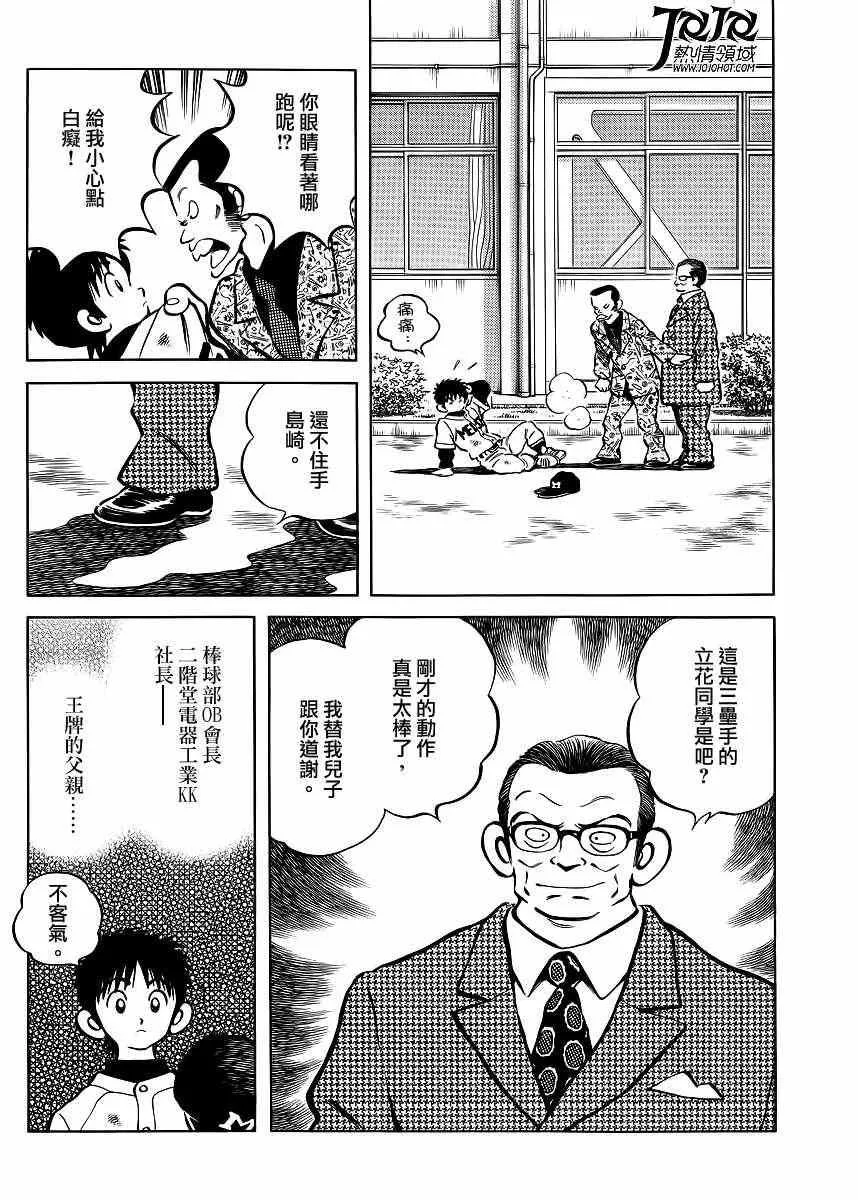第4话 明青学院什么的 第10页