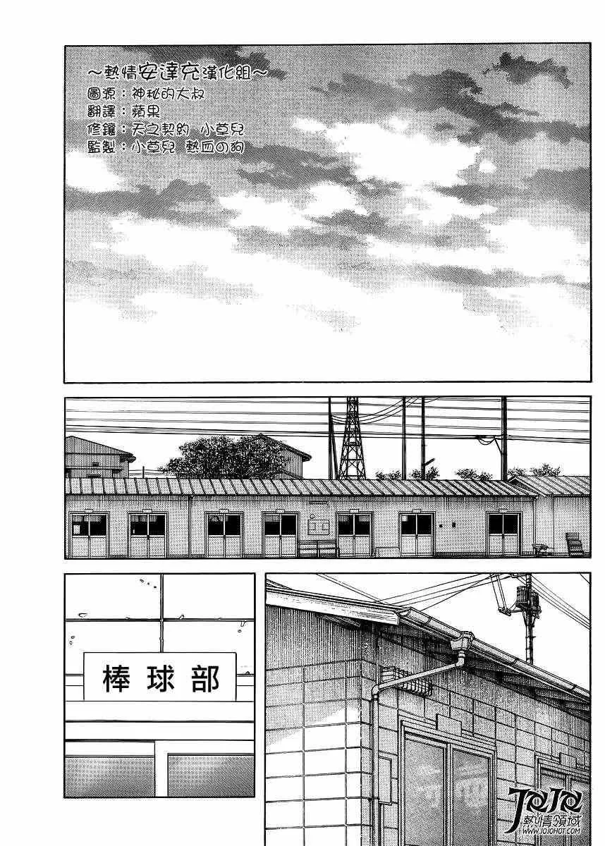 第4话 明青学院什么的 第15页