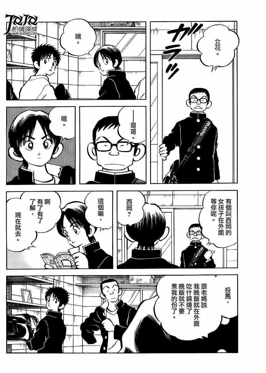 第4话 明青学院什么的 第16页
