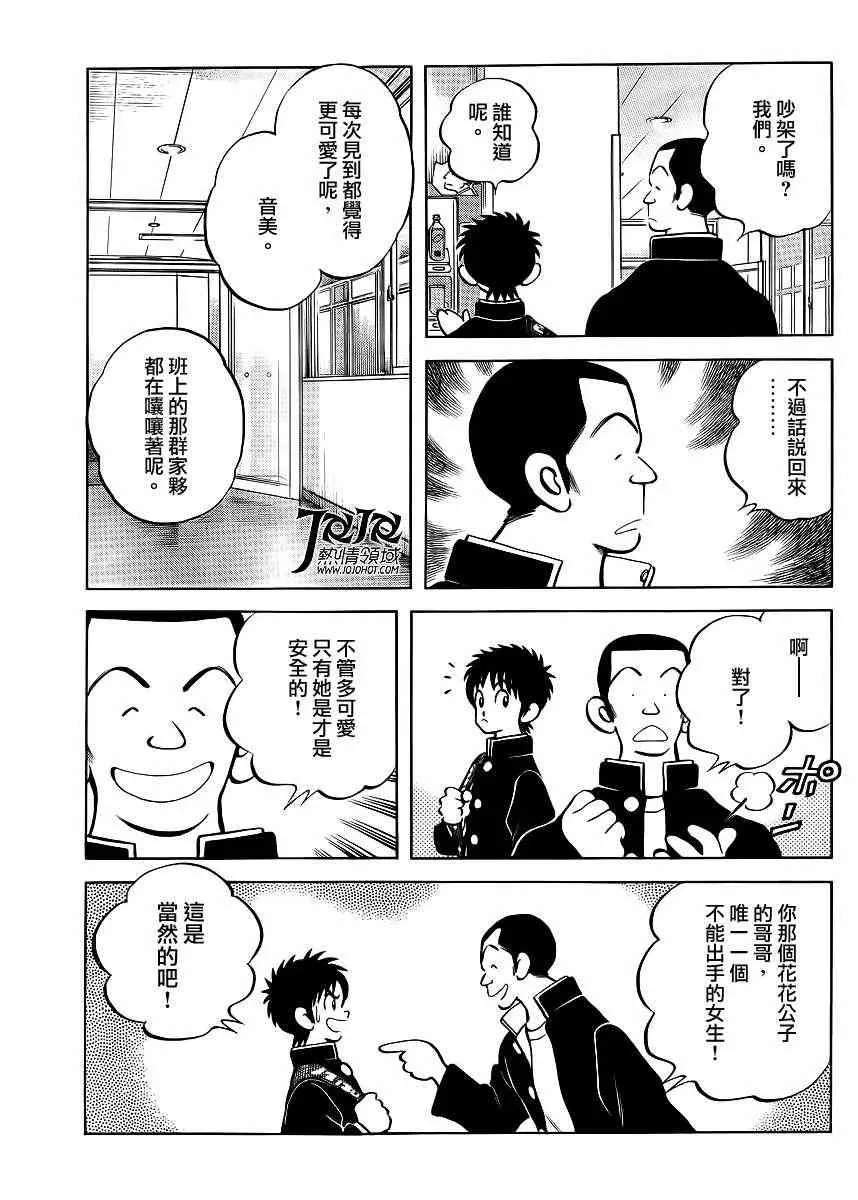 第4话 明青学院什么的 第21页