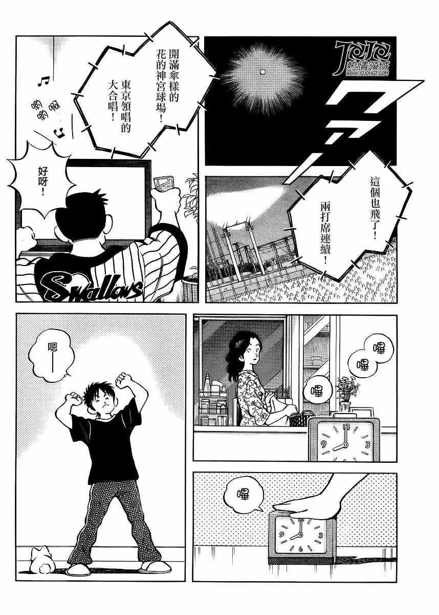 第4话 明青学院什么的 第28页