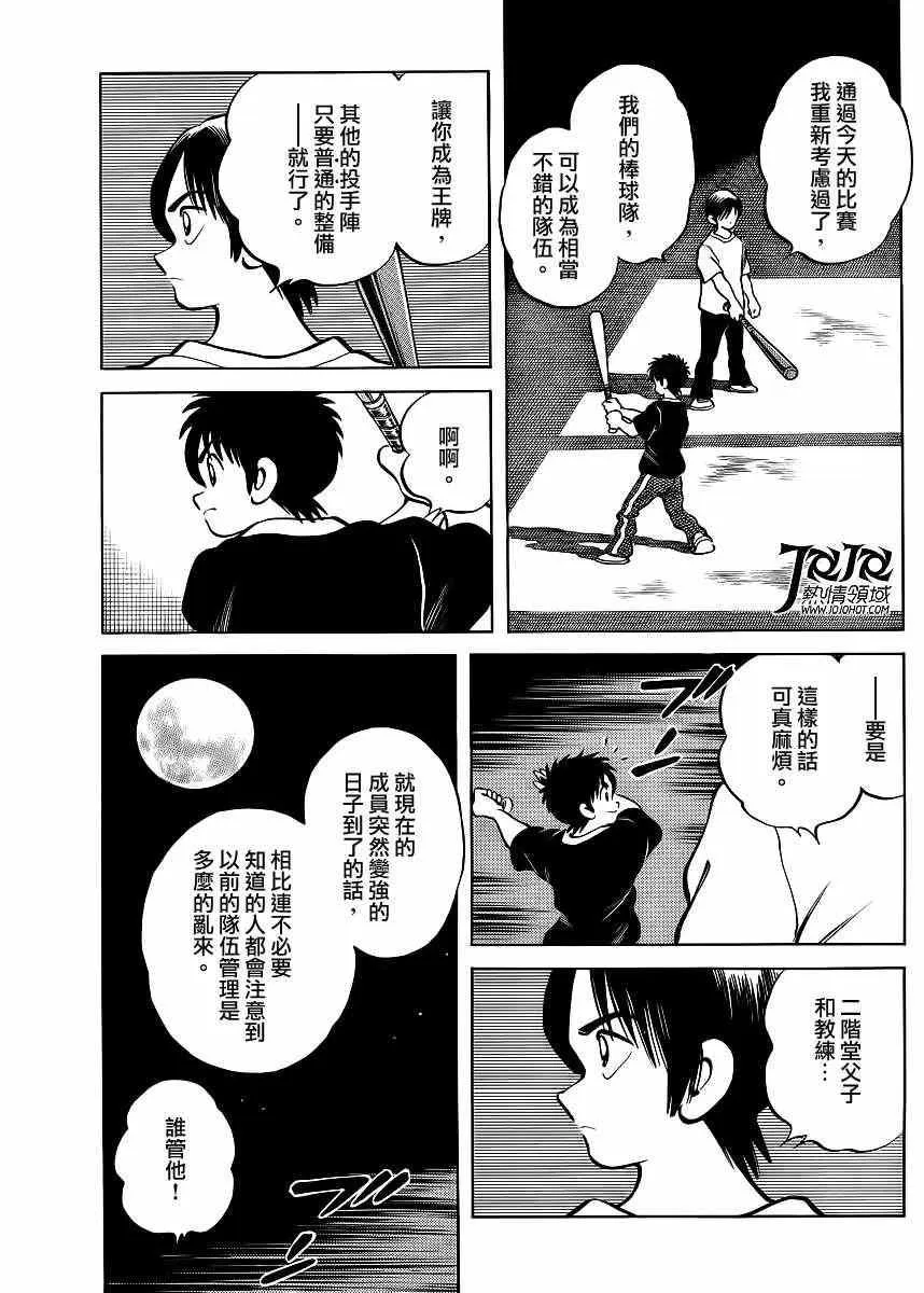 第4话 明青学院什么的 第31页
