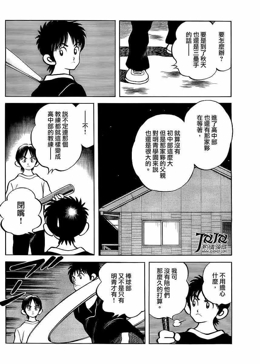 第4话 明青学院什么的 第32页