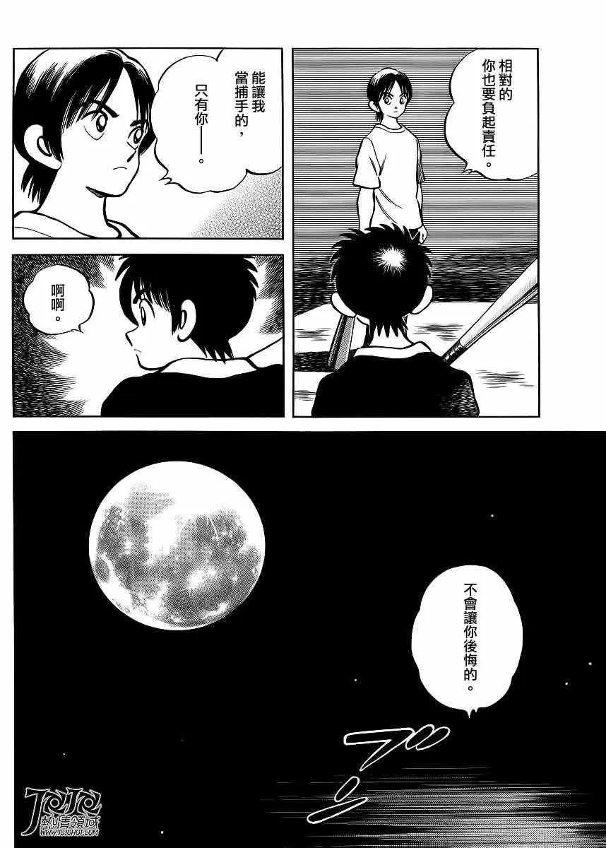 第4话 明青学院什么的 第34页