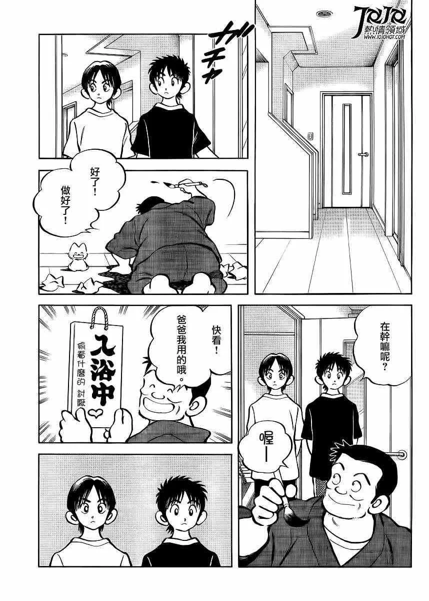 第4话 明青学院什么的 第35页